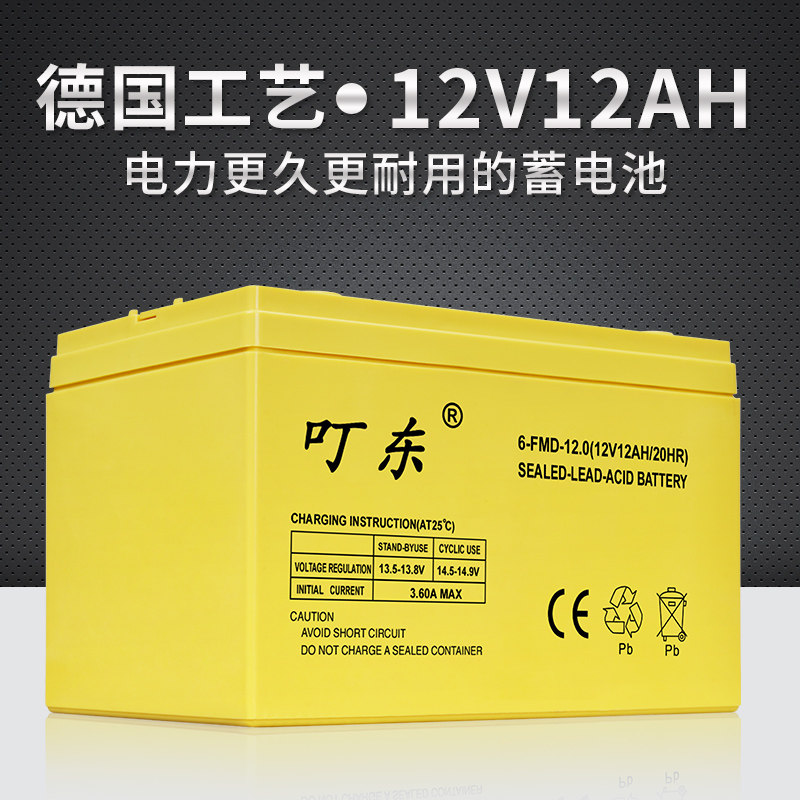 叮东12V12AH免维护铅酸蓄电池电梯应急电源音箱地摊夜市灯喷雾器