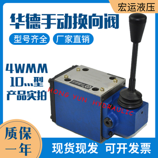 F手動換向閥4WMM10J 4WMM10G電磁液壓閥 4WMM10E 華德液壓4WMM10D
