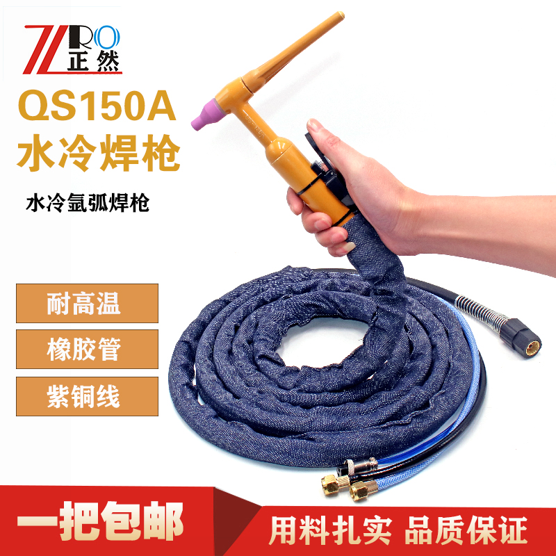 正然QS150A氩弧焊枪把线耐高温橡胶管氩弧焊焊枪水冷氩弧焊机配件