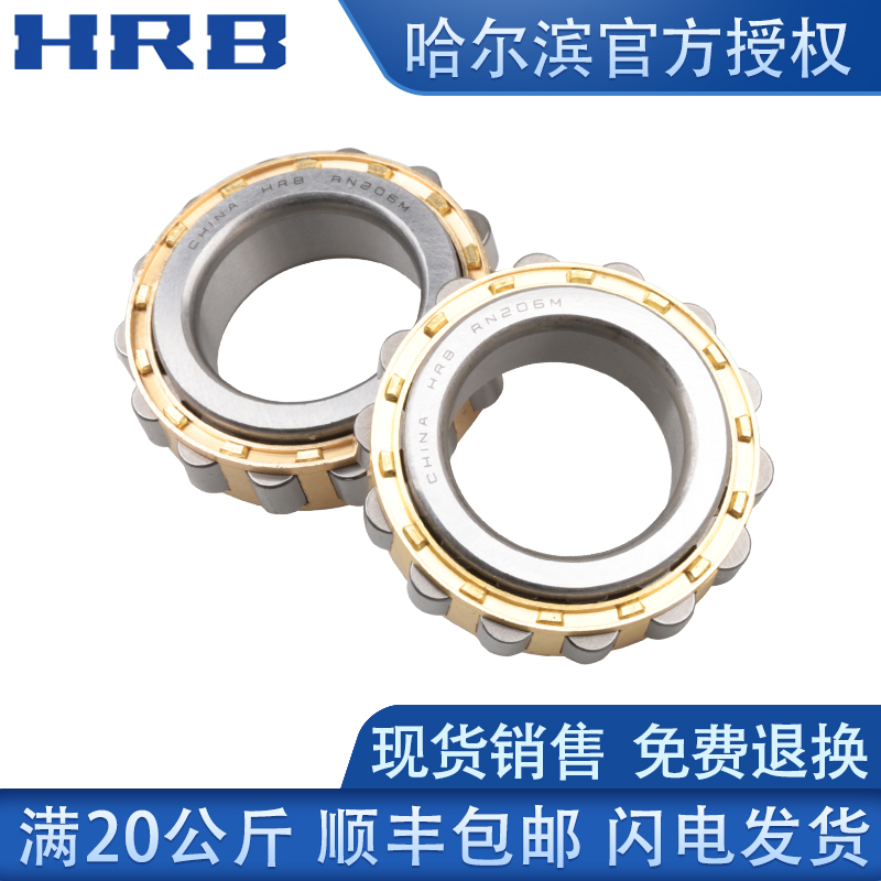 HRB哈尔滨RN322 324 326 328 330 332 334 336 338EM圆柱滚子轴承