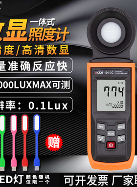 VC1010A数字照度计VC1010B测光仪VC1010C高精度流明亮度仪VC1010D