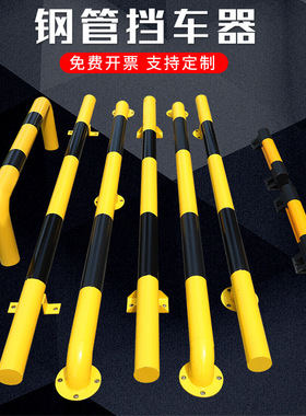 钢管挡车器停车位车轮止退器U型防撞护栏倒车定位限位器M型阻车器