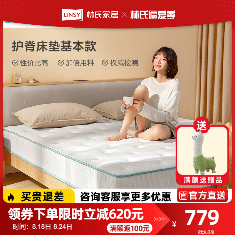 林氏木业加厚弹簧床垫20cm厚家用卧室护脊硬垫1.8米酒店专用CD155