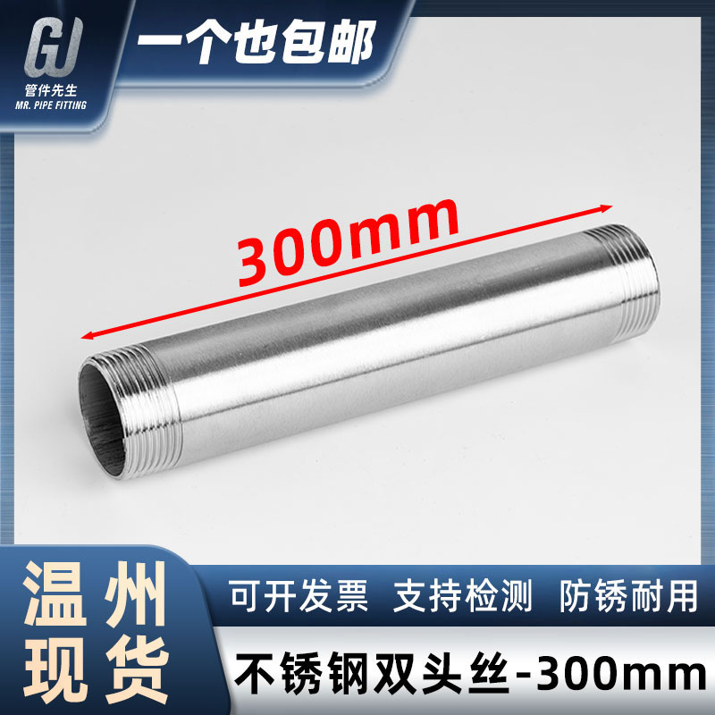 304不锈钢300mm加长双头丝延长水管外丝管子外丝4分6分DN15 20 25