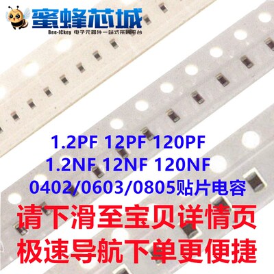 1.2PF 12PF 120PF 1.2NF 12NF 120NF 0402/0603/0805贴片电容