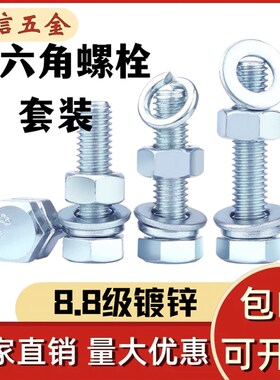 8.8级镀锌外六角螺丝螺栓螺母大全加长螺栓螺杆套装M5M6M8M10-M24