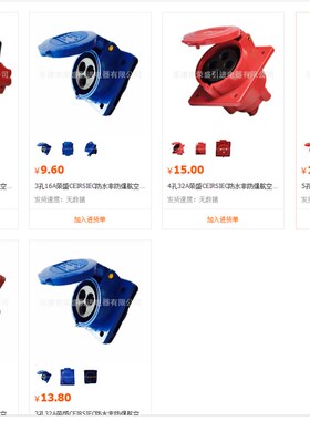 荣盛工业插座防水斜插RS-413 414 415 423 424 425 433 434 435K