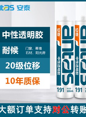 191玻璃胶门窗铝合金温室幕墙专用防水耐候中性透明密封胶