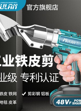 牧蓝电动剪刀充电铁皮剪手持式彩钢瓦金属切割工业用锂电剪子神器