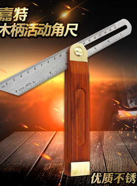 高精度活动角度尺量规量角器 万能水平T型斜角尺木工测量尺