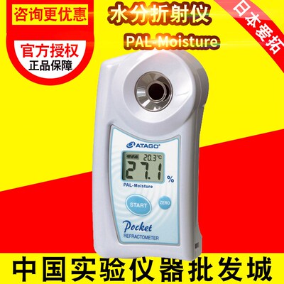 日本爱拓PAL-Moisture水分折射仪
