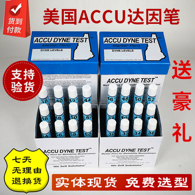 美国ACCU达因笔A.Shine爱莎电晕笔表面张力测试笔18至105dyne/cm
