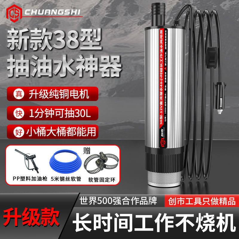 创市电动抽油泵12V/24V/220V/通用柴油自吸式小型锂电池自动油泵