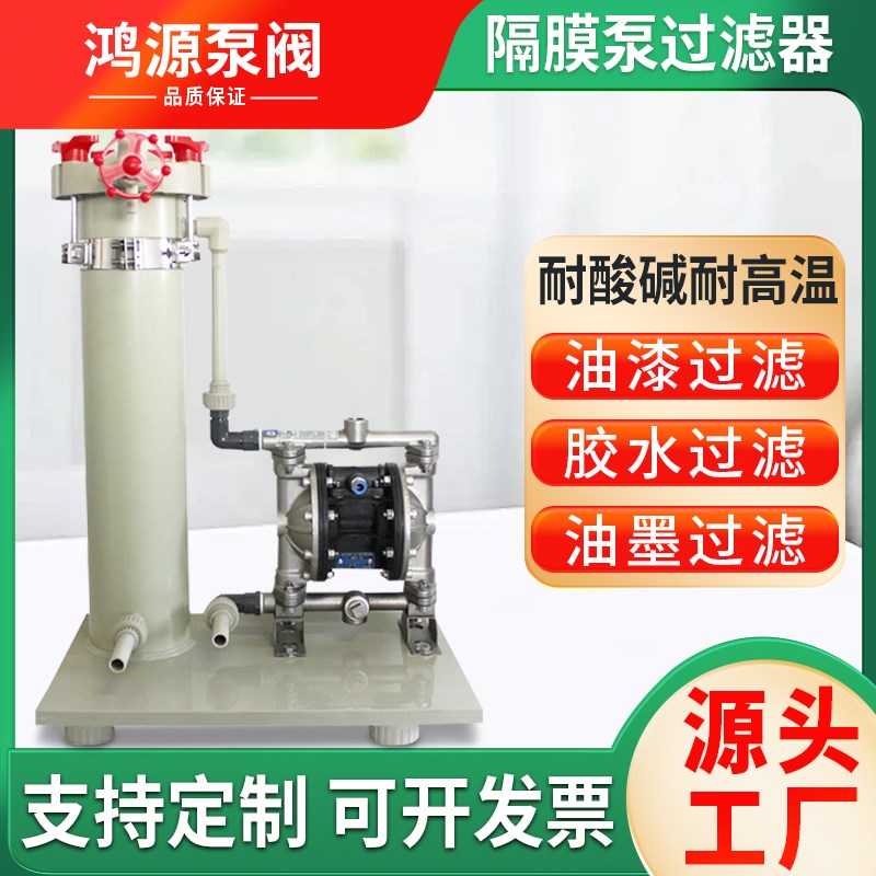 pp袋式过滤器工业油漆油墨胶水润滑油涂料杂质可移动隔膜泵过滤桶