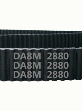 HTD 双面齿 DA8M 2880 360齿 橡胶 同步带 圆弧齿 皮带 传动带