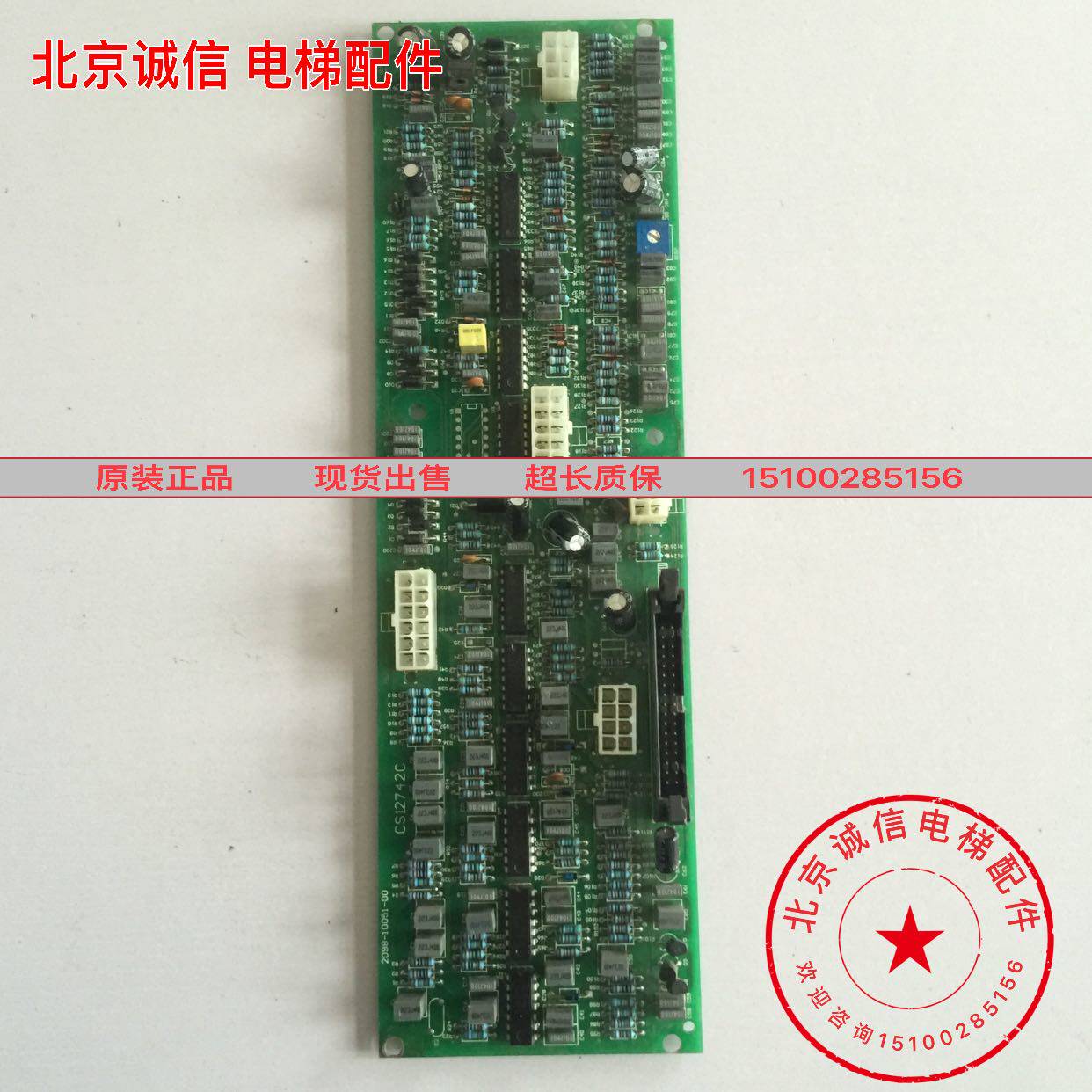 电梯配件 主板通讯板/2098-10051-00/CS12742C/原装现货秒发