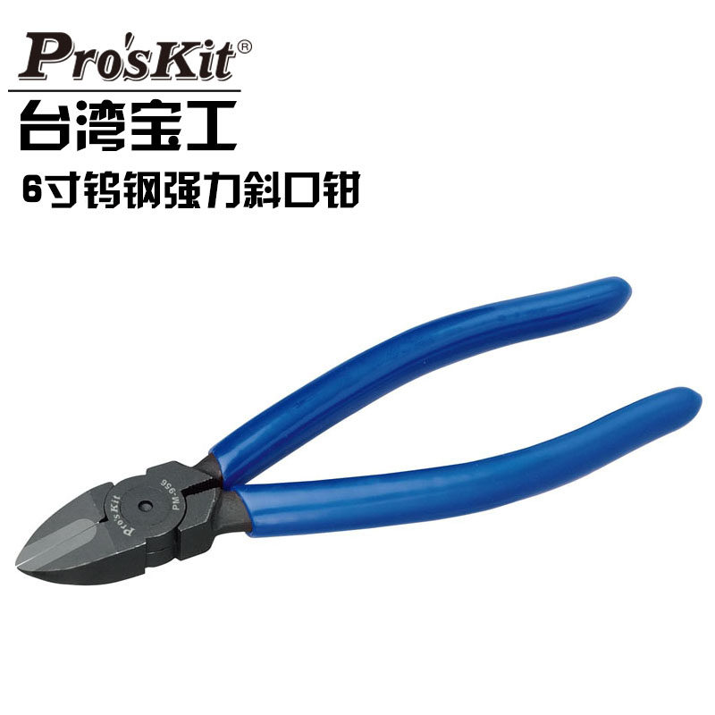 台湾宝工 PM-956 进口剪钳6寸钨钢强力斜口钳 水口钳斜嘴钳剪钢丝