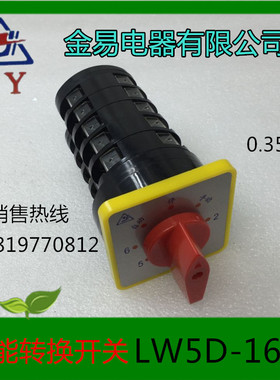 金易电器转换开关LW5D-16/5 TM705组合开关16A500V厂家