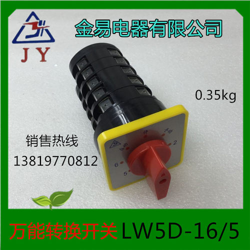 金易电器转换开关LW5D-16/5 TM705组合开关16A500V厂家