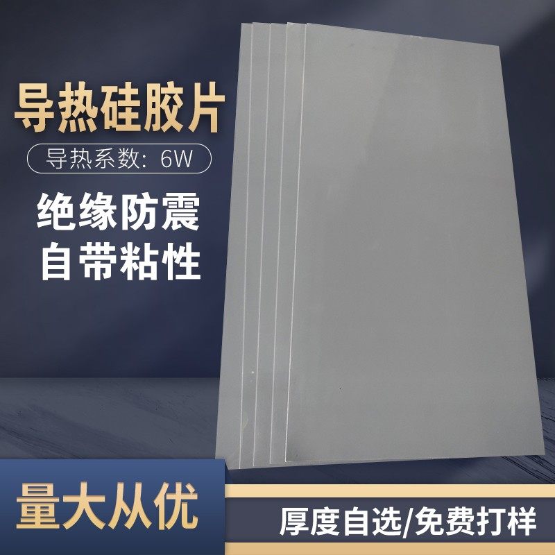 高导热硅胶贴片灰色手机电脑芯片图片