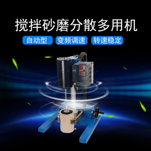 JSF-550A自动升降型搅拌砂磨分散多用机小型高速变频分散机可定时