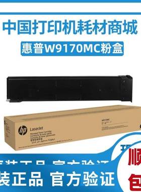 原装 HP惠普W9170MC黑粉E73140Z 87740DN硒鼓87750DN W9171MC青粉