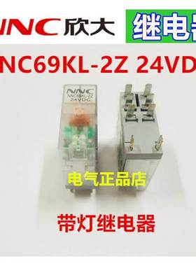 NNC欣大带灯继电器超薄型NNC69KL-2Z-24VDC 24V 8A 替RJ2S-CL-D24