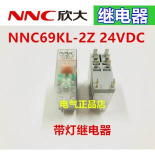 NNC欣大带灯继电器超薄型NNC69KL-2Z-24VDC 24V 8A 替RJ2S-CL-D24