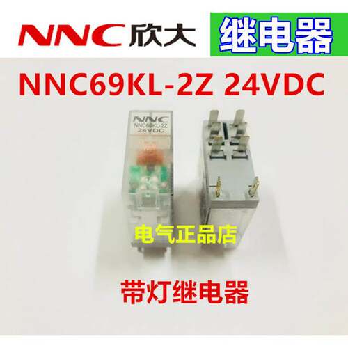 NNC欣大带灯继电器超薄型NNC69KL-2Z-24VDC 24V 8A 替RJ2S-CL-D24