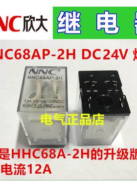 NNC欣大继电器NNC68AP-2H DC24V 焊脚 12AHHC68A-2H升级