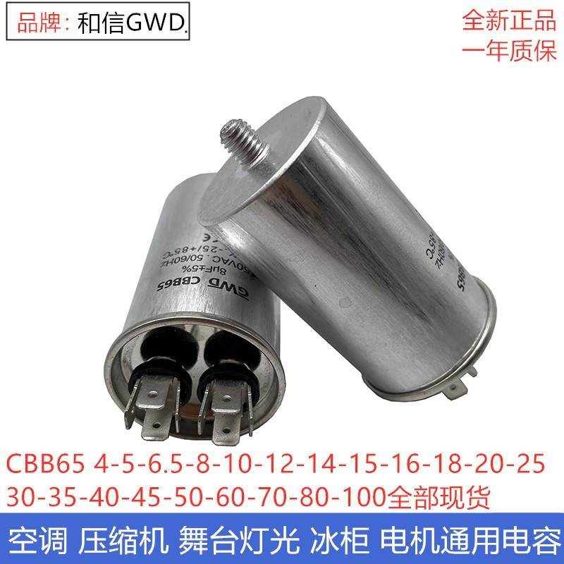 包邮CBB65 450V8UF压缩机 制冷机 铝壳防爆启动运转电容器4+4插脚