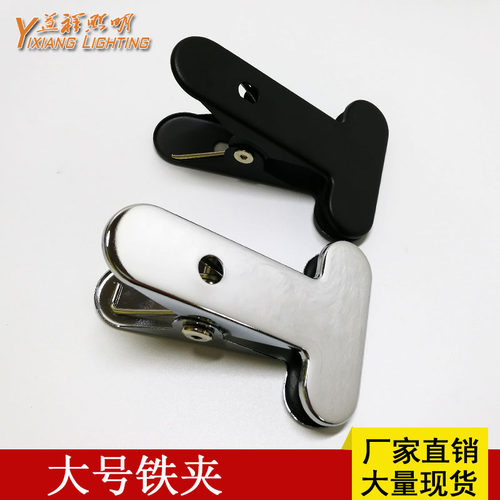 大号铁夹LED台灯金属夹子 床头灯软管灯夹子台灯配件 DIY灯具配件
