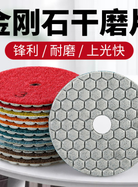抛光片干金刚石片打磨角石材磨机磨片片石材抛光片瓷砖大五金工具