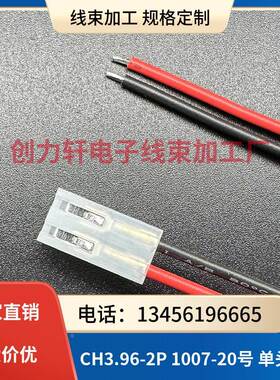CH3.96MM-2P 1007-20号 国标线 线长50CM/厘米 杜邦线 PH 端子线