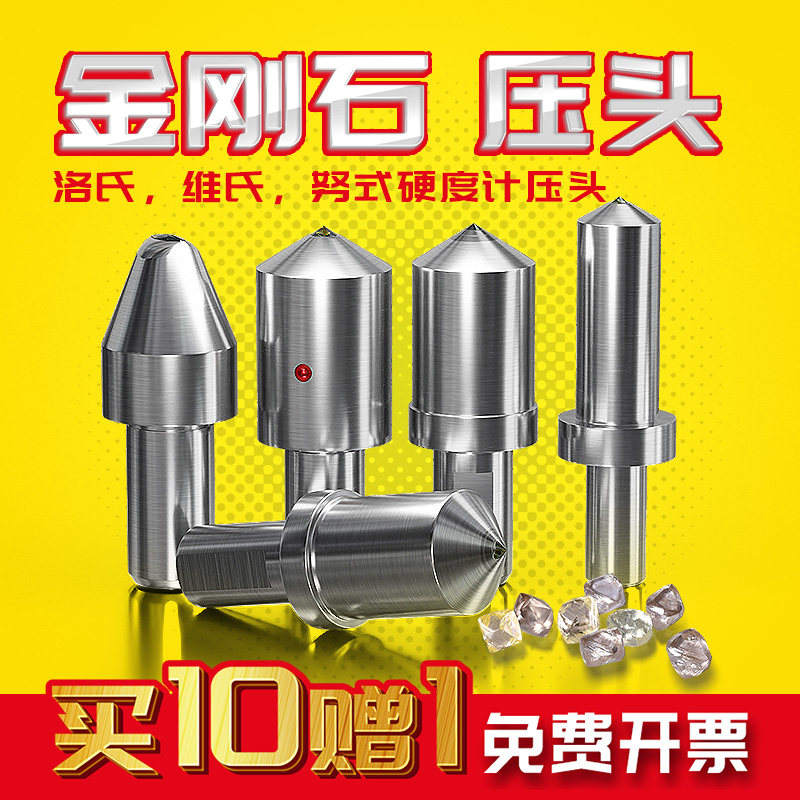 圣钻 天然钻石金刚石压头动态测头HRC压头摩氏洛氏硬度计压头包邮