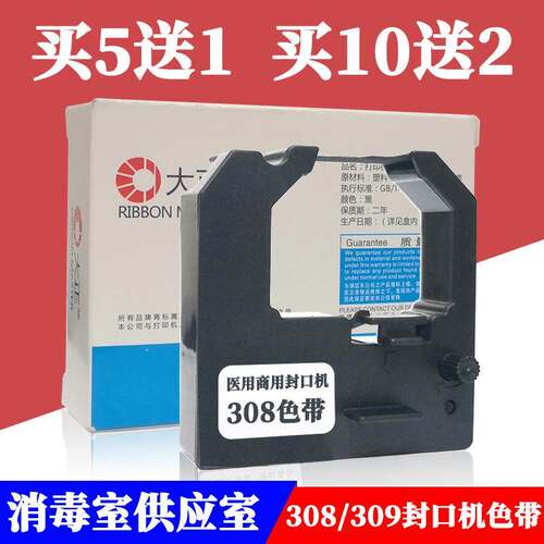 适用SHINVA新华医疗 308色带 EF101 EF308 309封口机色带架 FK201