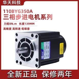 长139MM 110三相步进电机110BYG350A扭矩8N.M三相驱动器步进电机