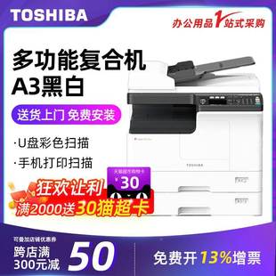 东芝2523a打印机a3a4打印复印扫描一体机东芝2323激光数码 复合机