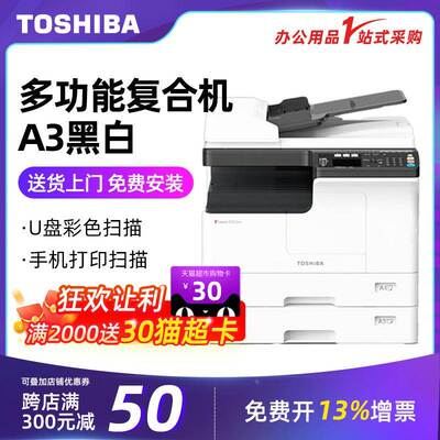 东芝2523a打印机a3a4打印复印扫描一体机东芝2323激光数码复合机