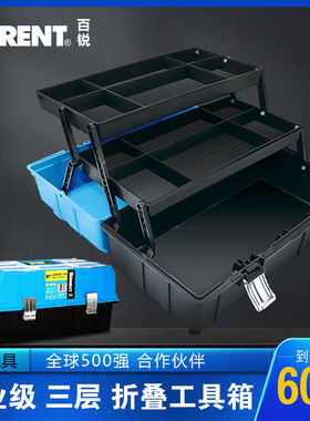 百锐电工五金收纳多功能工具箱手提式家用大号机修箱工业级工具盒