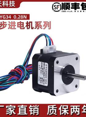 42步进电机42BYG34扭矩0.28N M 步进电机34MM雕刻机3D打印机马达
