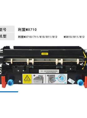 原装利盟 MX710/711/811/810/MS812/811DN/810N 定影组件 加热器