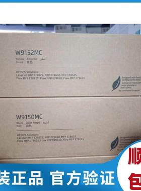 惠普W9150MC粉盒E78625 78630 78635 W9151MC硒鼓W9074MC W9075MC