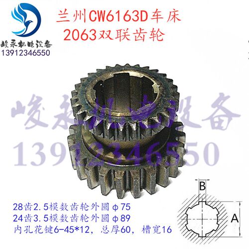 兰州车床配件CW6163A CW6163D CW6180D CW6280D床头箱双联齿轮
