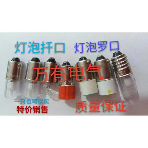 特价卡口指示灯螺口小灯泡6.3V0.15A12V24V30V36V220v380v2W3W5W