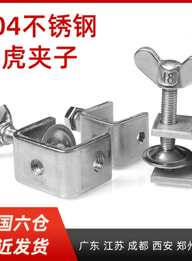 304不锈钢老虎夹子C型卡钢管固定方形夹紧手拧吊环外六角U形夹具