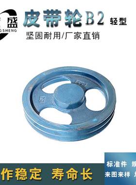 三角皮带轮 B型双槽 B2型 外径约380mm 15寸 可加工内孔