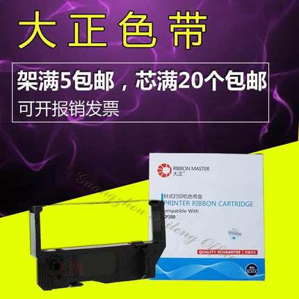 大正sp200色带框架适用实达STAR2000 SP200 212 242 298 542 带芯