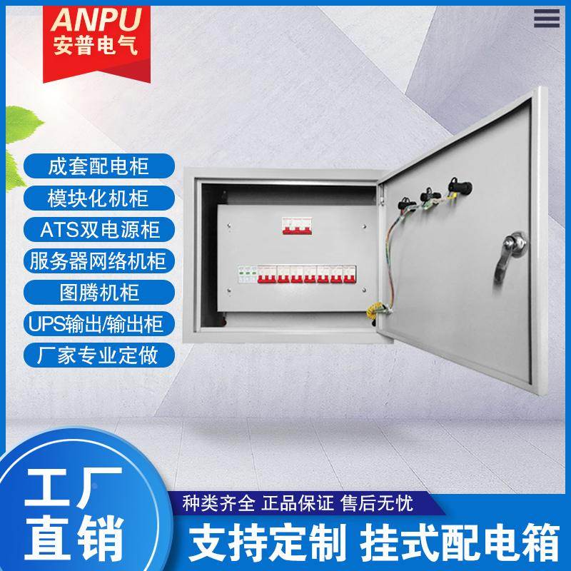 双门板壁挂式明暗装室内外低压成套强电开关配电箱指示灯防雨机房