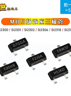 50只 贴片MOS场效应三极管SI2300/SI2301/SI2302/2306/2304/2318